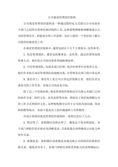 公司视觉管理组织架构