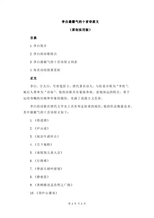 李白最霸气的十首诗原文