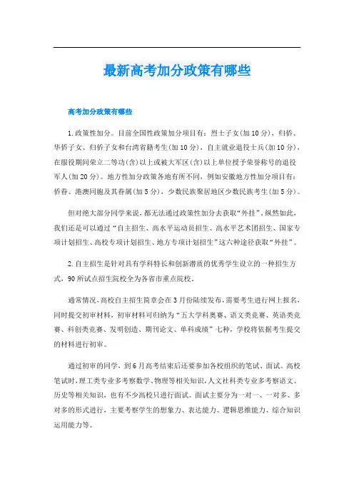 最新高考加分政策有哪些