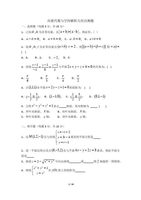 高等数学下章节自测题(不含答案)