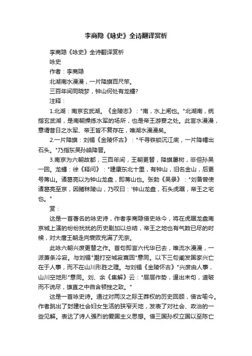 李商隐《咏史》全诗翻译赏析