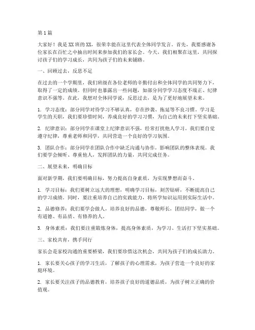 学生发言稿期末家长会(3篇)