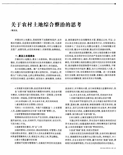 关于农村土地综合整治的思考