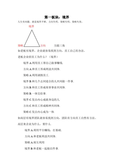 思八达-全员生发智慧系统--  “80期高层全员生发”高层笔记