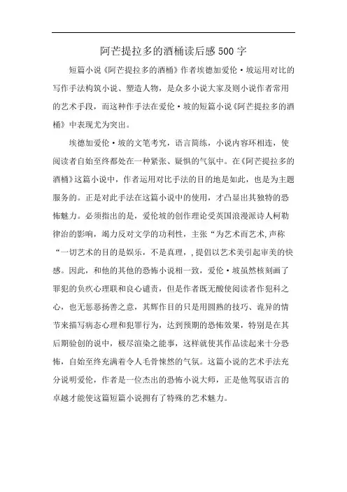 阿芒提拉多的酒桶读后感500字