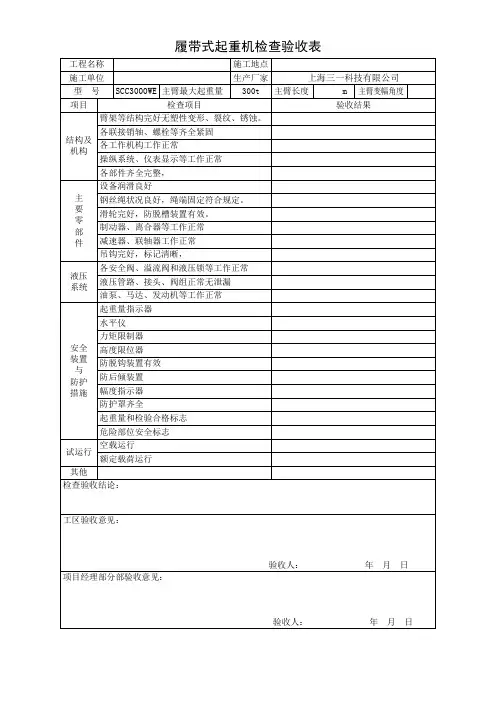 履带吊验收表