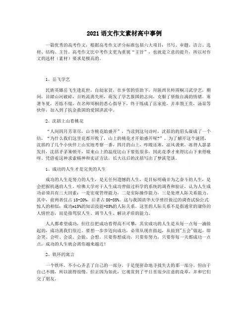2021语文作文素材高中事例