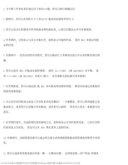 UG经验技巧大全
