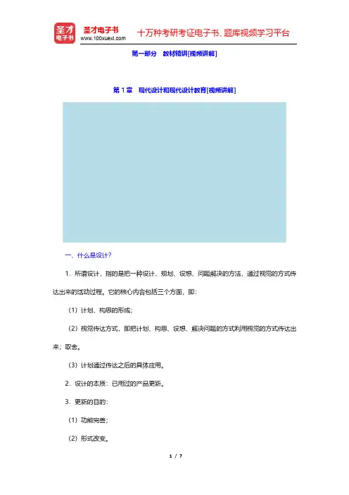 王受之《世界现代设计史》教材精讲-现代设计与现代设计教育(圣才出品)