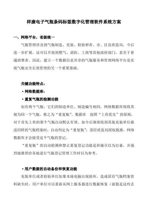 祥康电子气瓶条码标签数字化管理软件系统方案