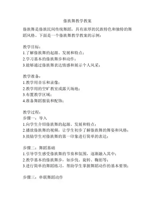 傣族舞教学教案