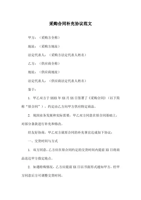 采购合同补充协议范文