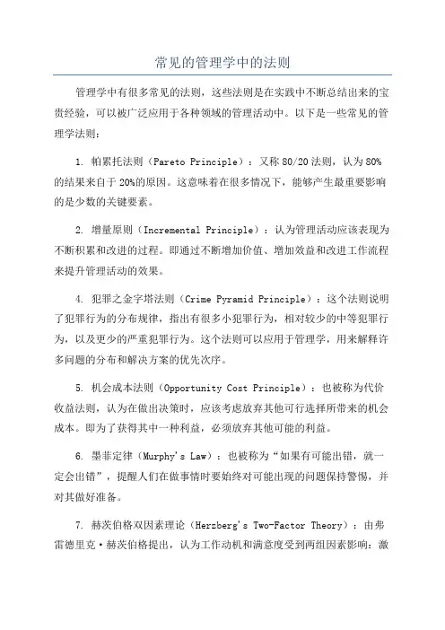 常见的管理学中的法则