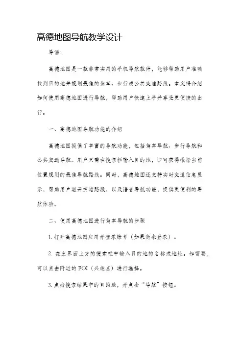 高德地图导航教学设计