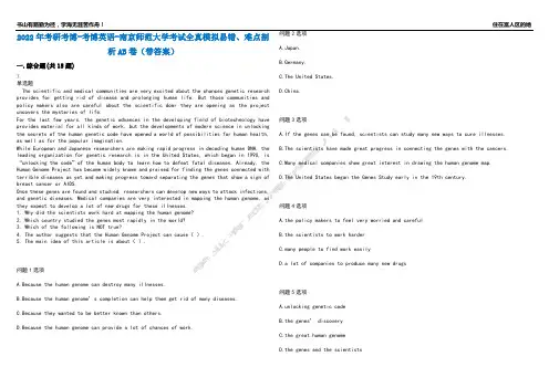 2022年考研考博-考博英语-南京师范大学考试全真模拟易错、难点剖析AB卷(带答案)试题号：91