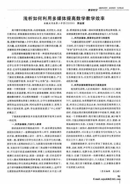 浅析如何利用多媒体提高数学教学效率