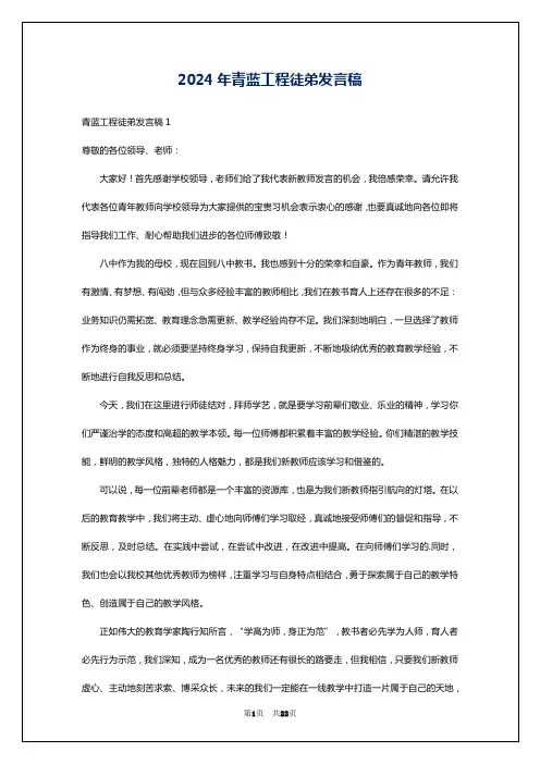 2024年青蓝工程徒弟发言稿