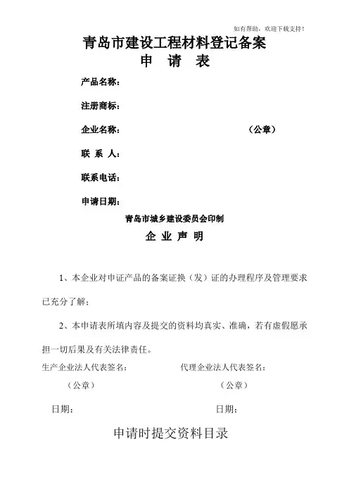 青岛建设工程材料登记备案
