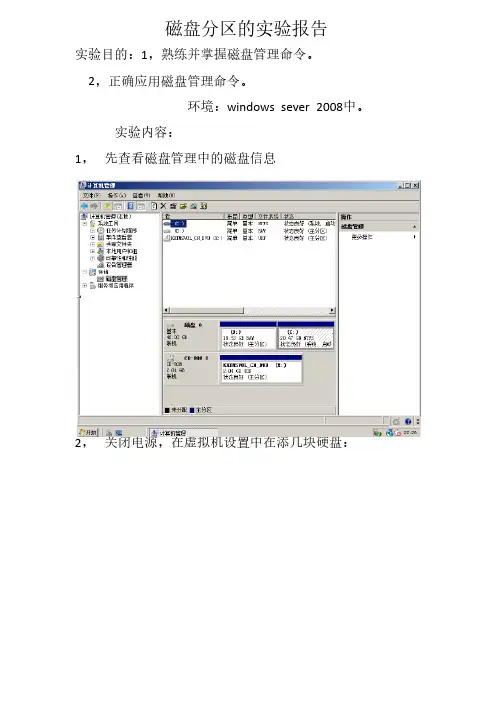 磁盘分区实验报告