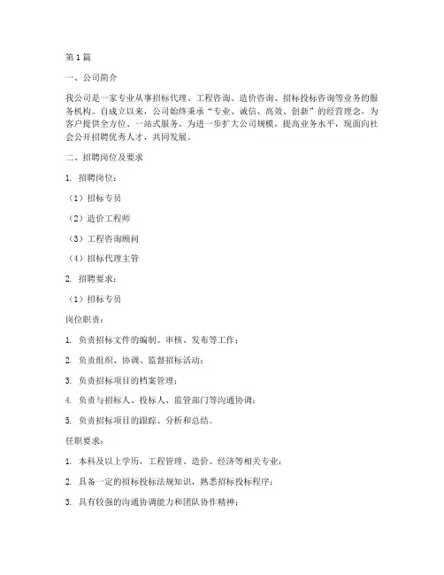 招标管理公司招聘要求(3篇)