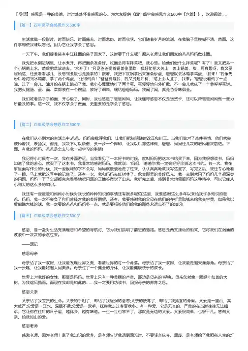 四年级学会感恩作文500字【六篇】