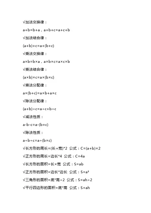 小学1-6年级数学常用计算公式