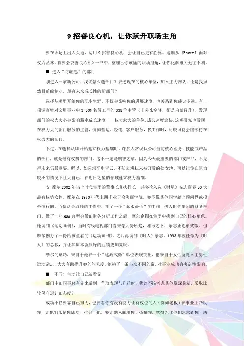 9招善良心机_让你跃升职场主角