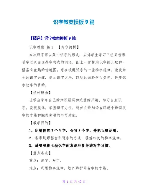 识字教案模板9篇