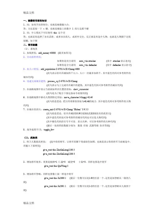 最新汉之殇-全面战争 秘籍资料