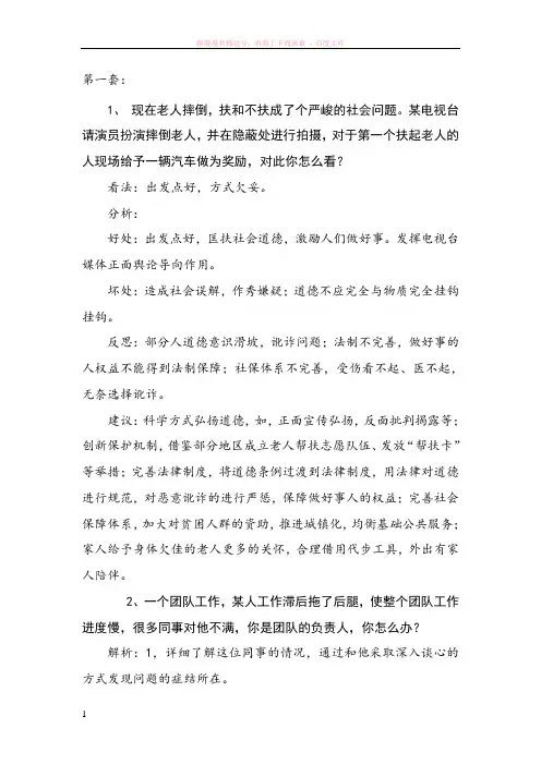 山东省事业单位面试全真模拟题目及详细解析
