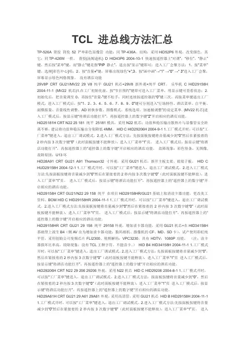 TCL 进总线方法汇总