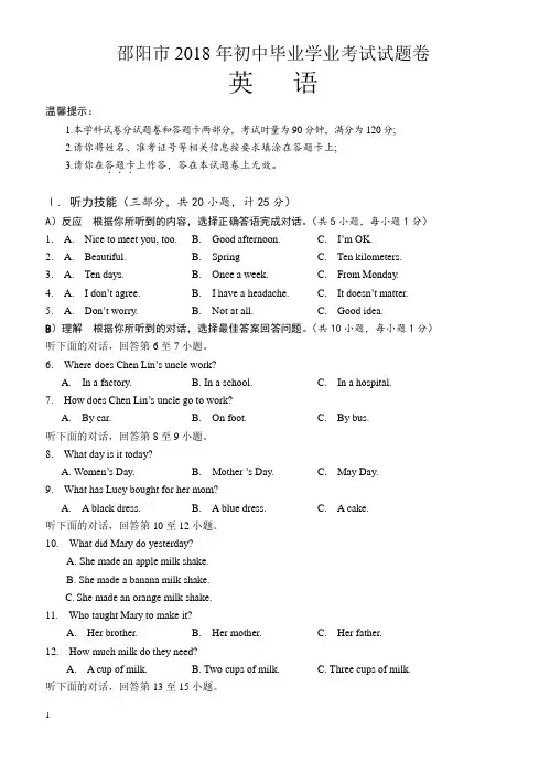 (真题)2018年湖南省邵阳市中考英语试题有答案