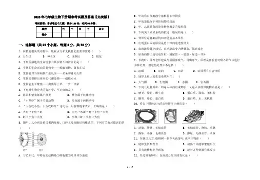 2023年七年级生物下册期末考试题及答案【完美版】