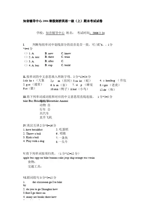 剑桥一级期末试卷.doc