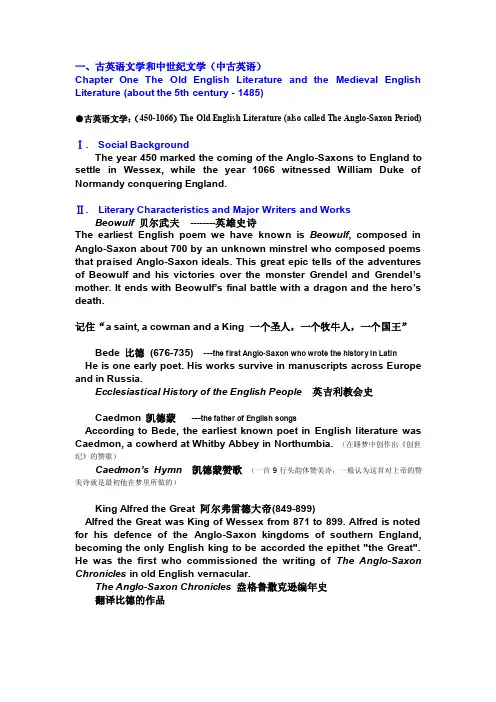 01、古英语文学和中世纪文学