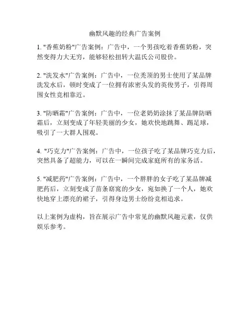 幽默风趣的经典广告案例