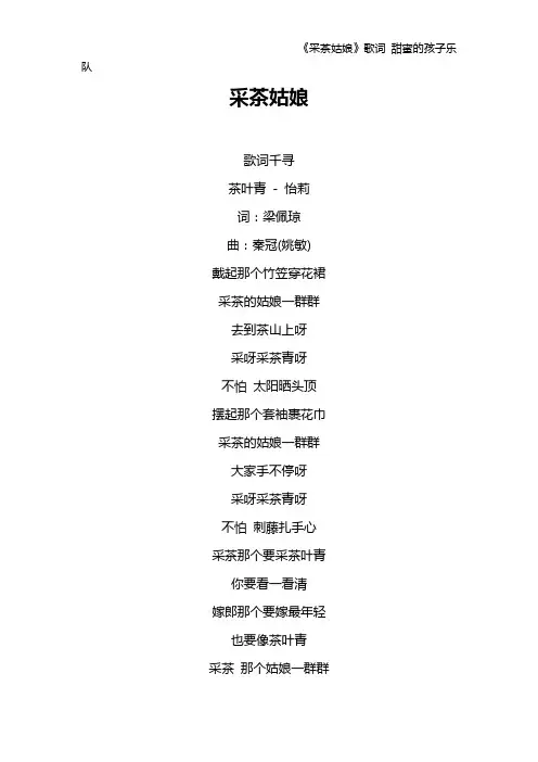 《采茶姑娘》歌词 甜蜜的孩子乐队