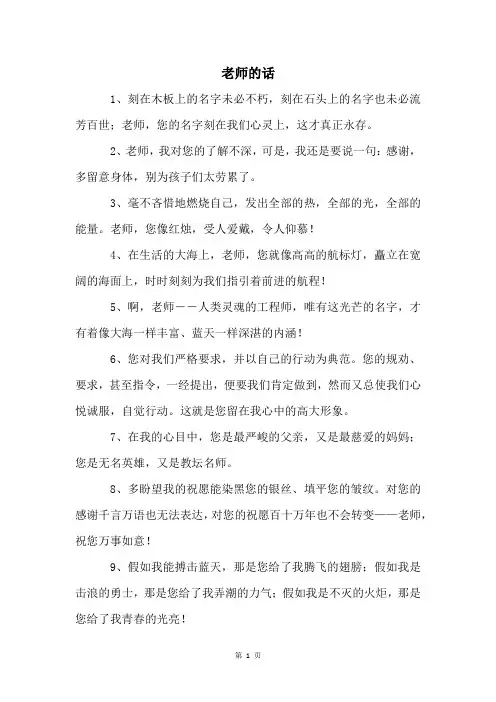 老师的话精品文档