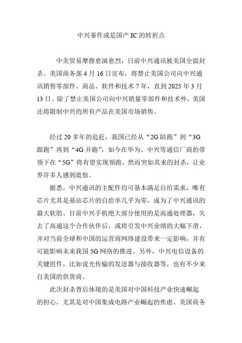 中兴事件或是国产IC的转折点