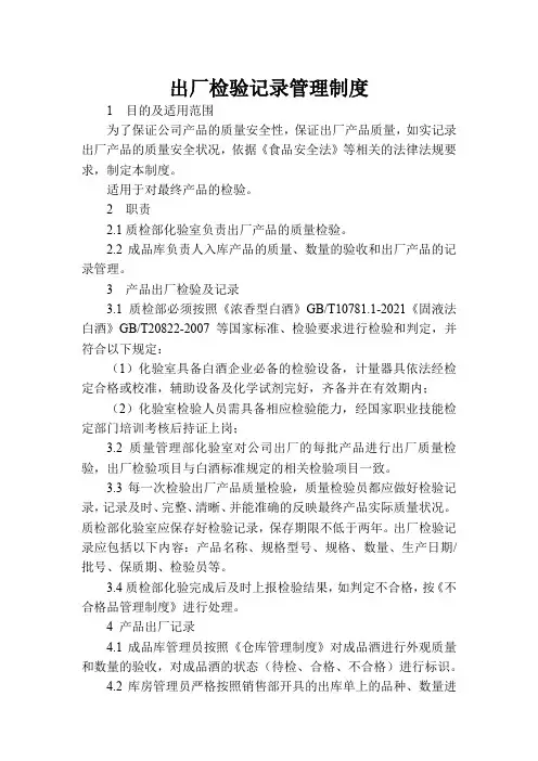 出厂检验记录管理制度
