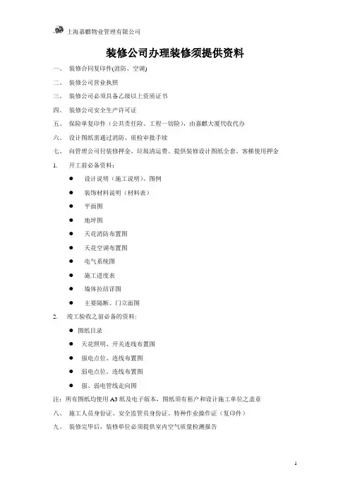 装修所需全部文件