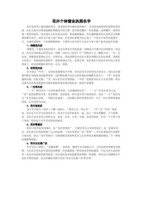 花卉个体营业执照名字