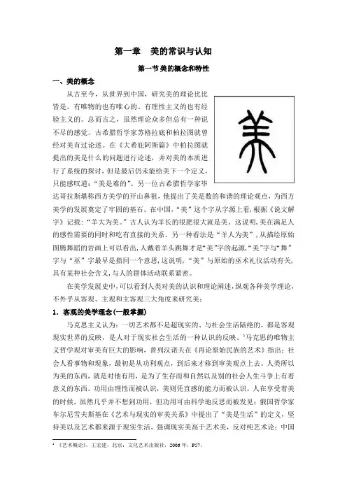 设计美学-教学大纲复习纲要 (1)
