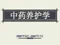 第三章 中药变异现象