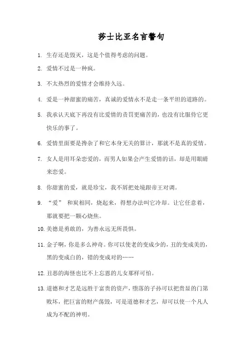 莎士比亚名言警句