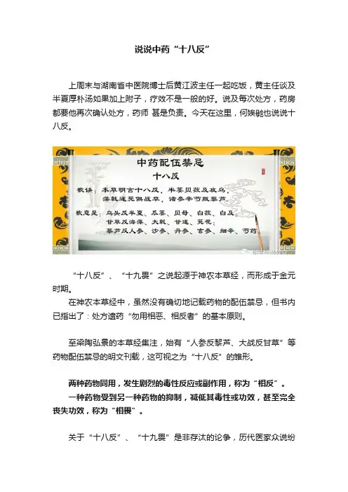 说说中药“十八反”