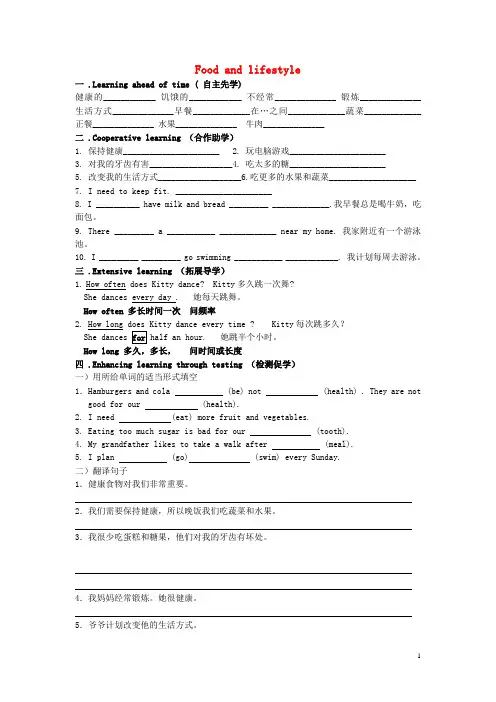 2015秋七年级英语上册 Unit 6《Food and lifestyle》(Reading 2)导学案2