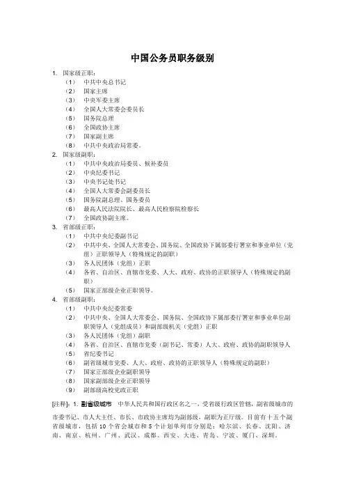 中国公务员职务级别