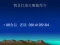 郫县红油豆瓣酱简介