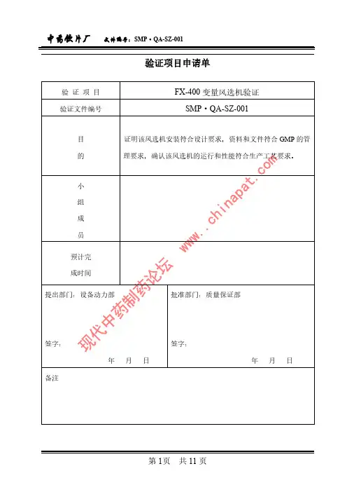 验证方案